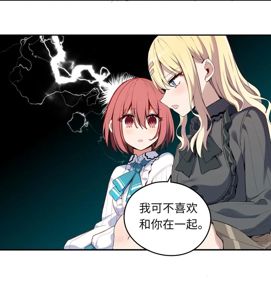 《请欺负我吧，恶役小姐！》005 你是想把我关起来吗？ 第45页