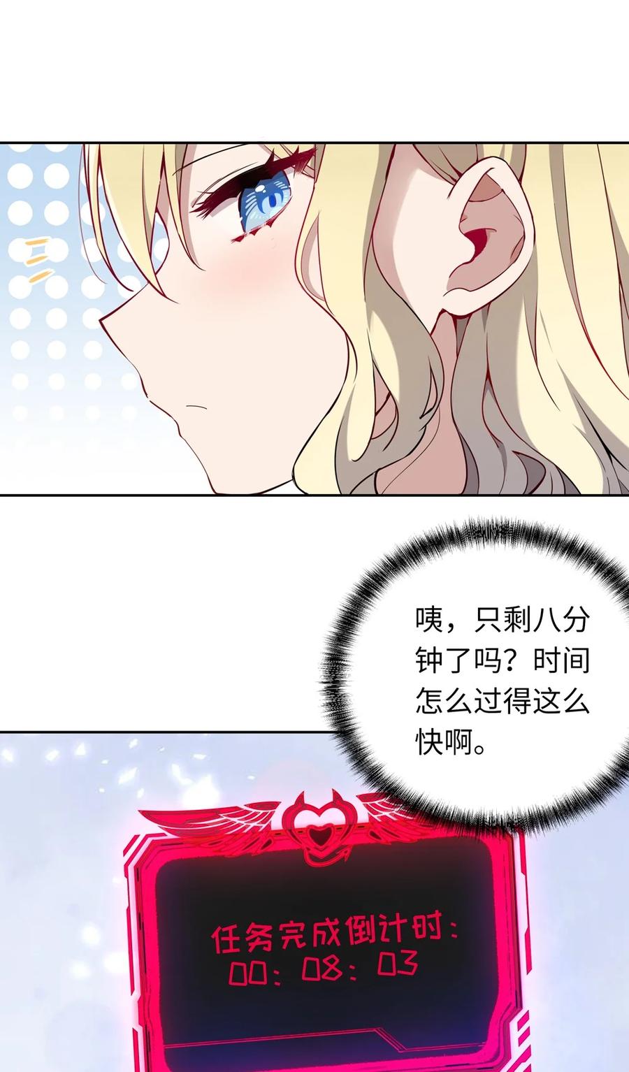 《请欺负我吧，恶役小姐！》005 你是想把我关起来吗？ 第57页