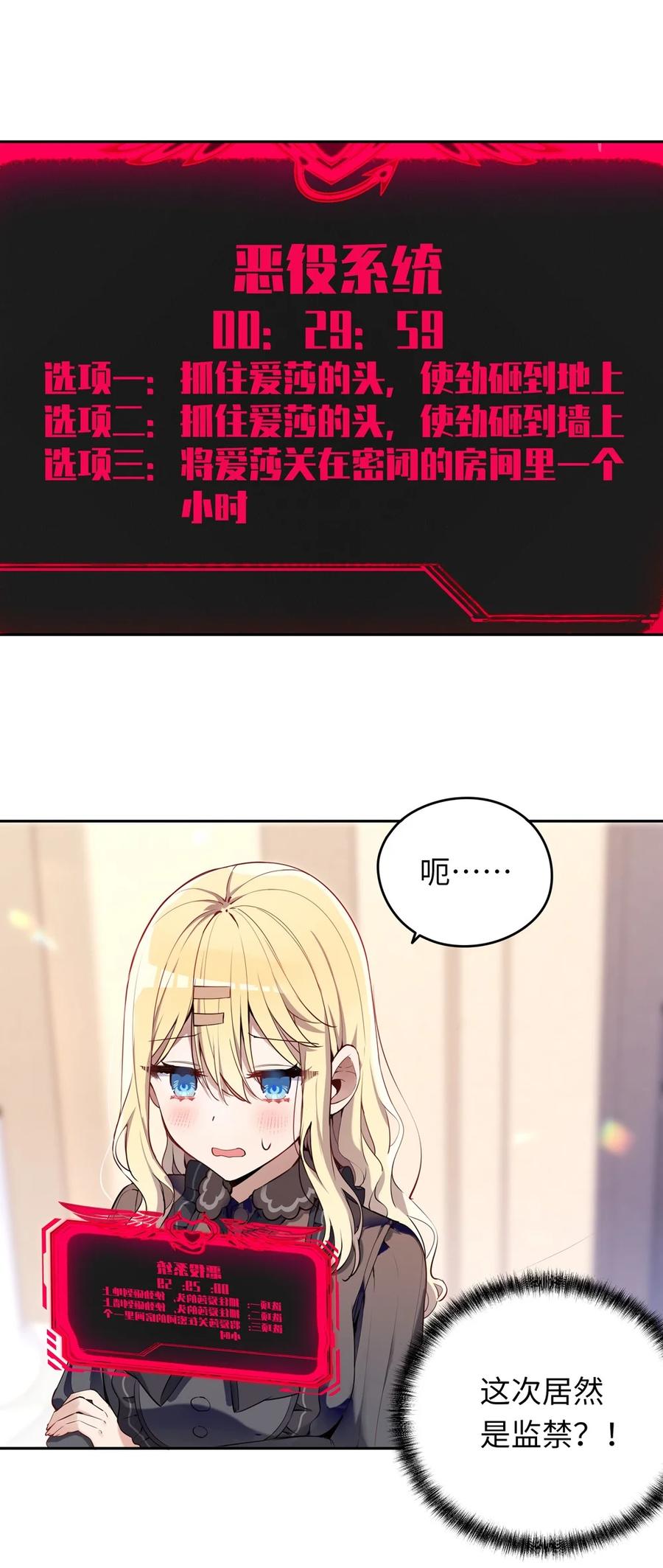 《请欺负我吧，恶役小姐！》005 你是想把我关起来吗？ 第8页