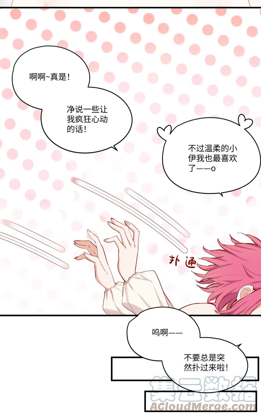 《请欺负我吧，恶役小姐！》小剧场 特别福利 第7页