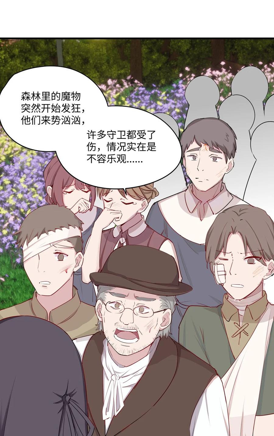 《请欺负我吧，恶役小姐！》058 会陪在你身边 第32页