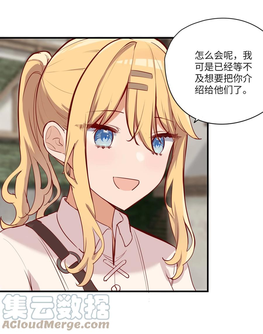 《请欺负我吧，恶役小姐！》058 会陪在你身边 第29页