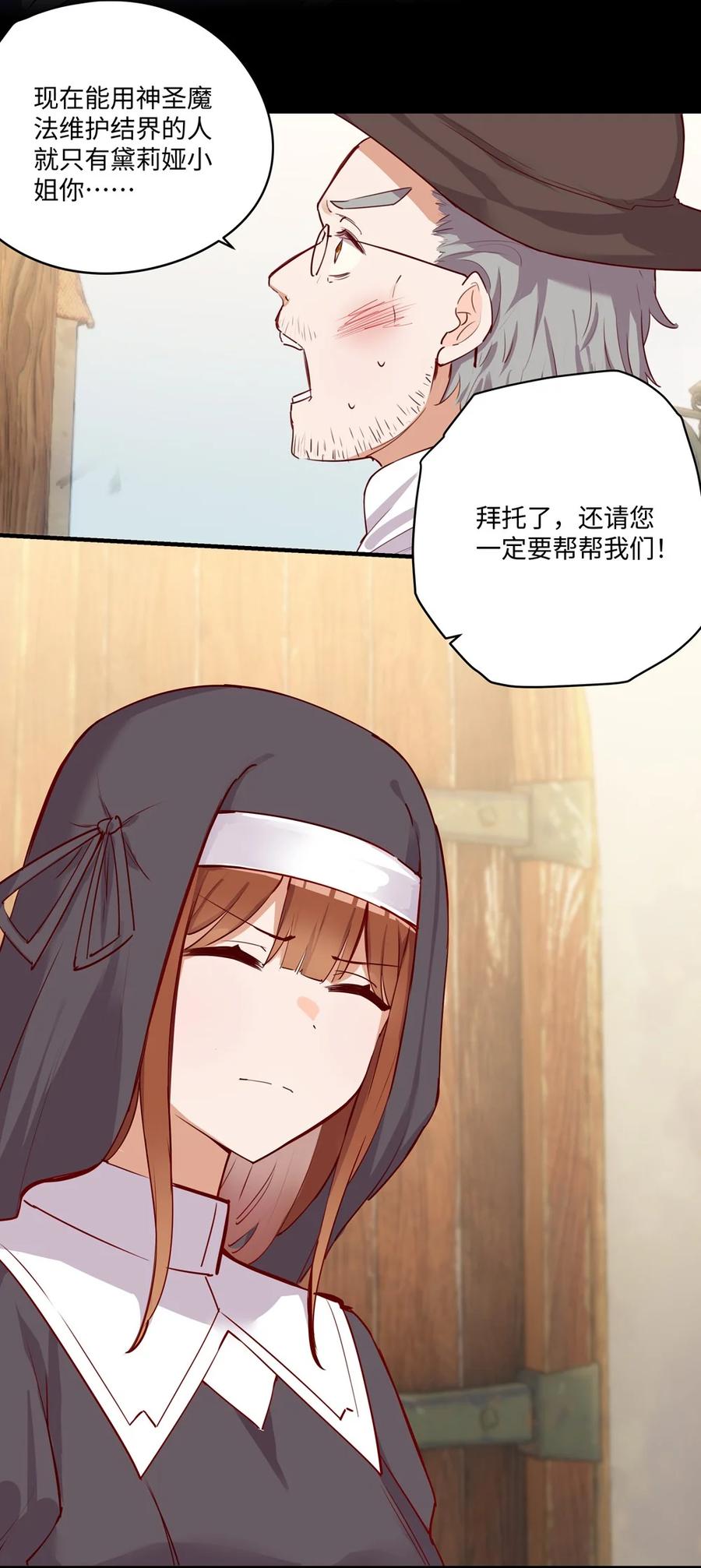 《请欺负我吧，恶役小姐！》058 会陪在你身边 第34页