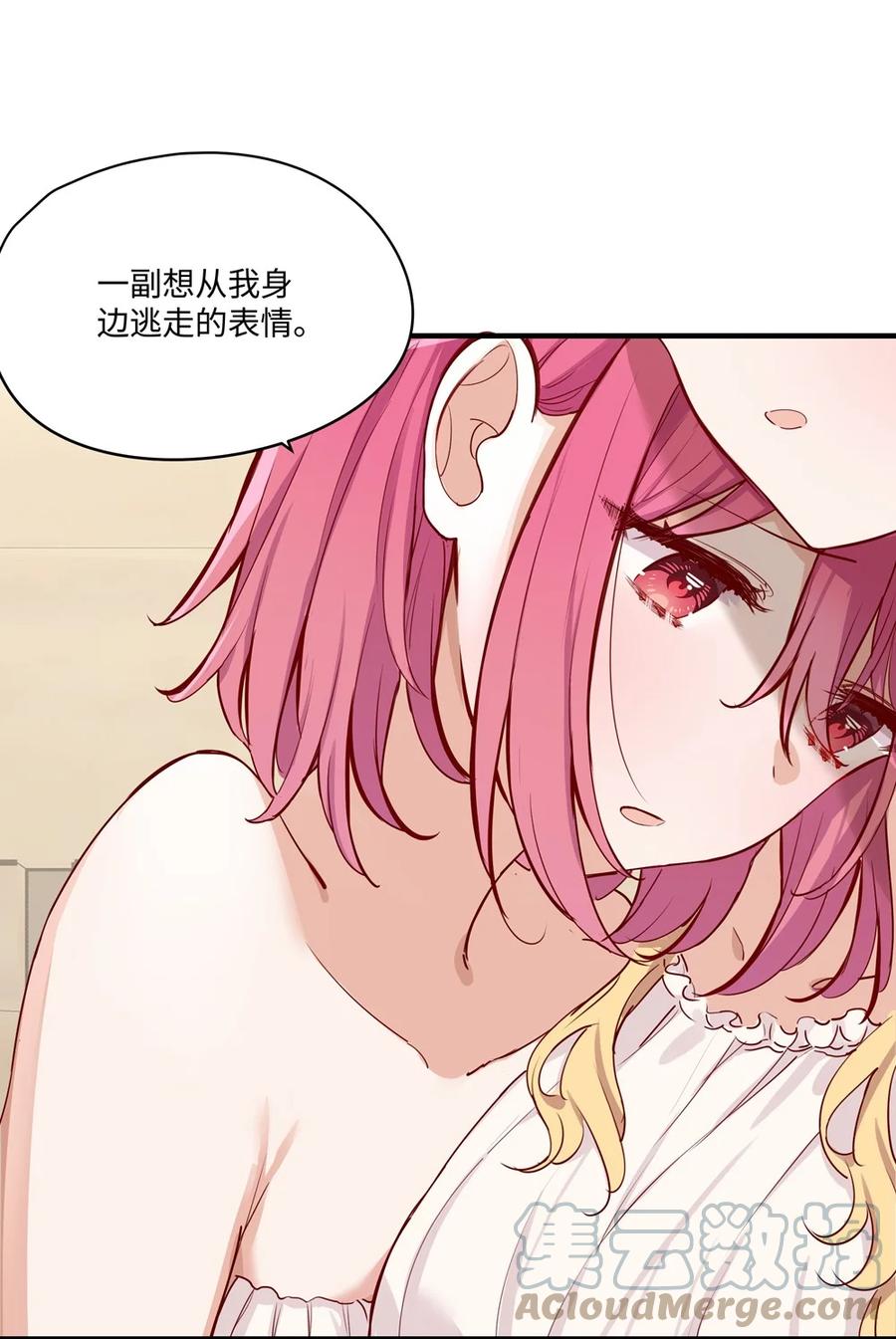 《请欺负我吧，恶役小姐！》058 会陪在你身边 第11页