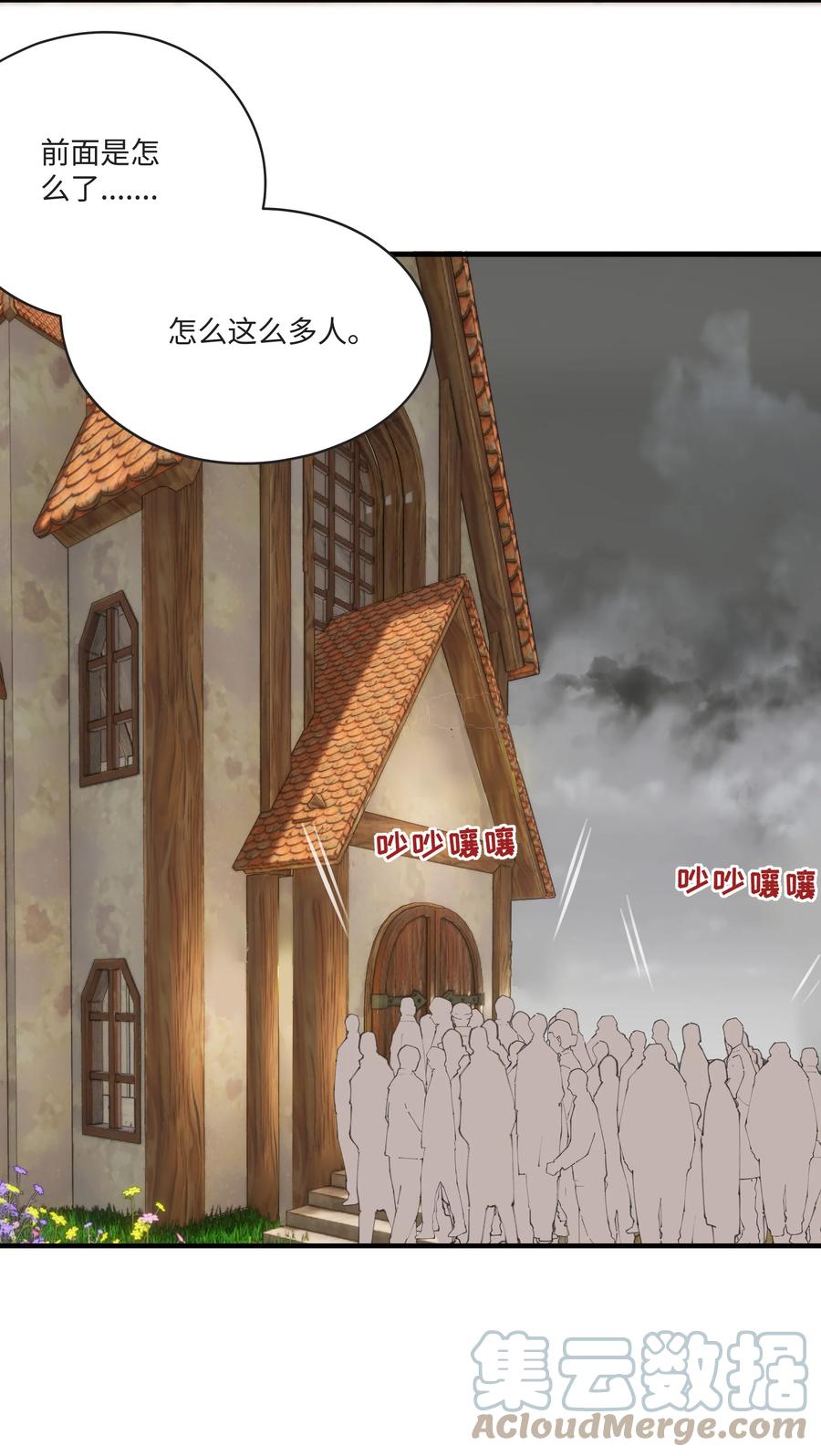 《请欺负我吧，恶役小姐！》058 会陪在你身边 第31页