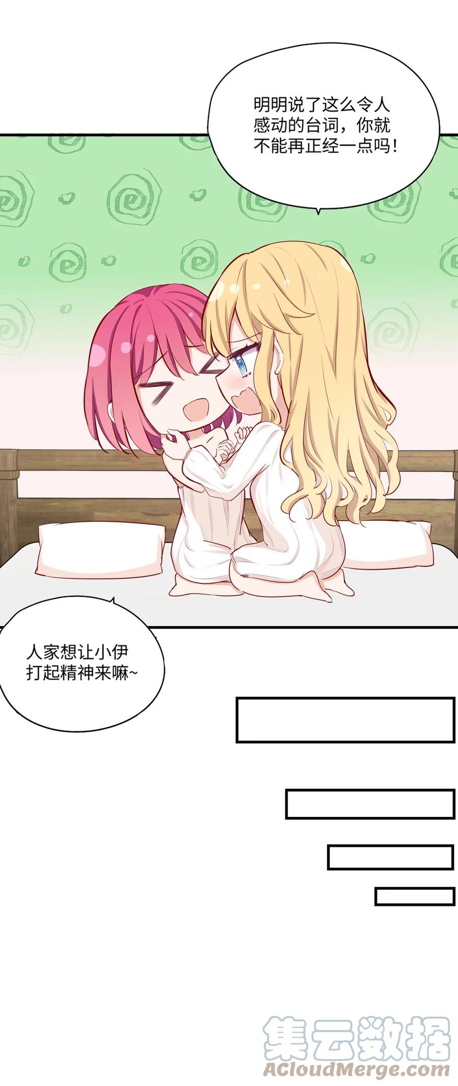 《请欺负我吧，恶役小姐！》058 会陪在你身边 第23页