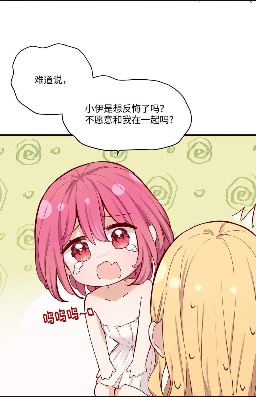 《请欺负我吧，恶役小姐！》058 会陪在你身边 第12页