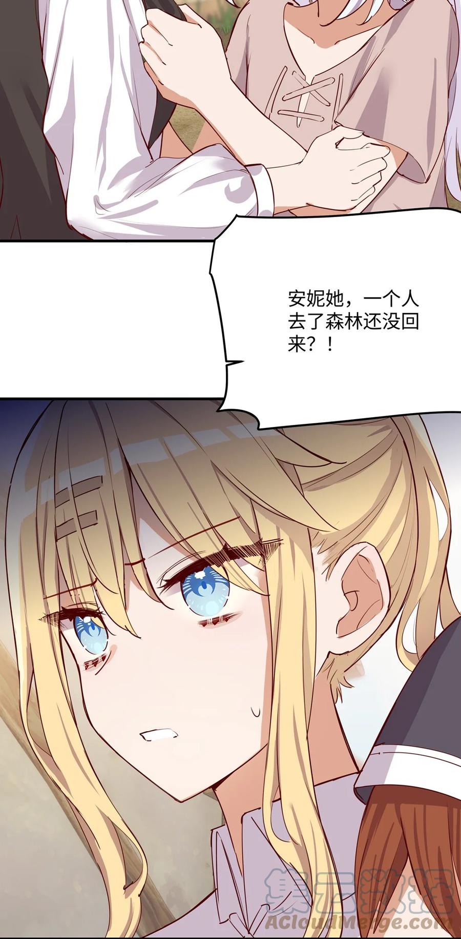 《请欺负我吧，恶役小姐！》058 会陪在你身边 第43页