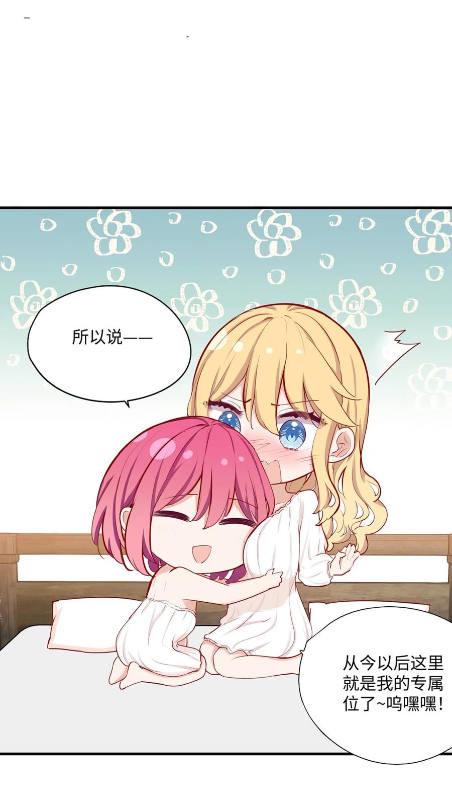 《请欺负我吧，恶役小姐！》058 会陪在你身边 第22页