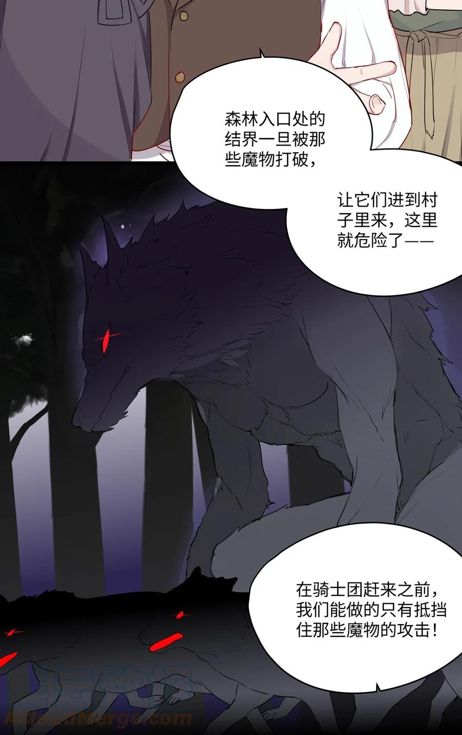 《请欺负我吧，恶役小姐！》058 会陪在你身边 第33页