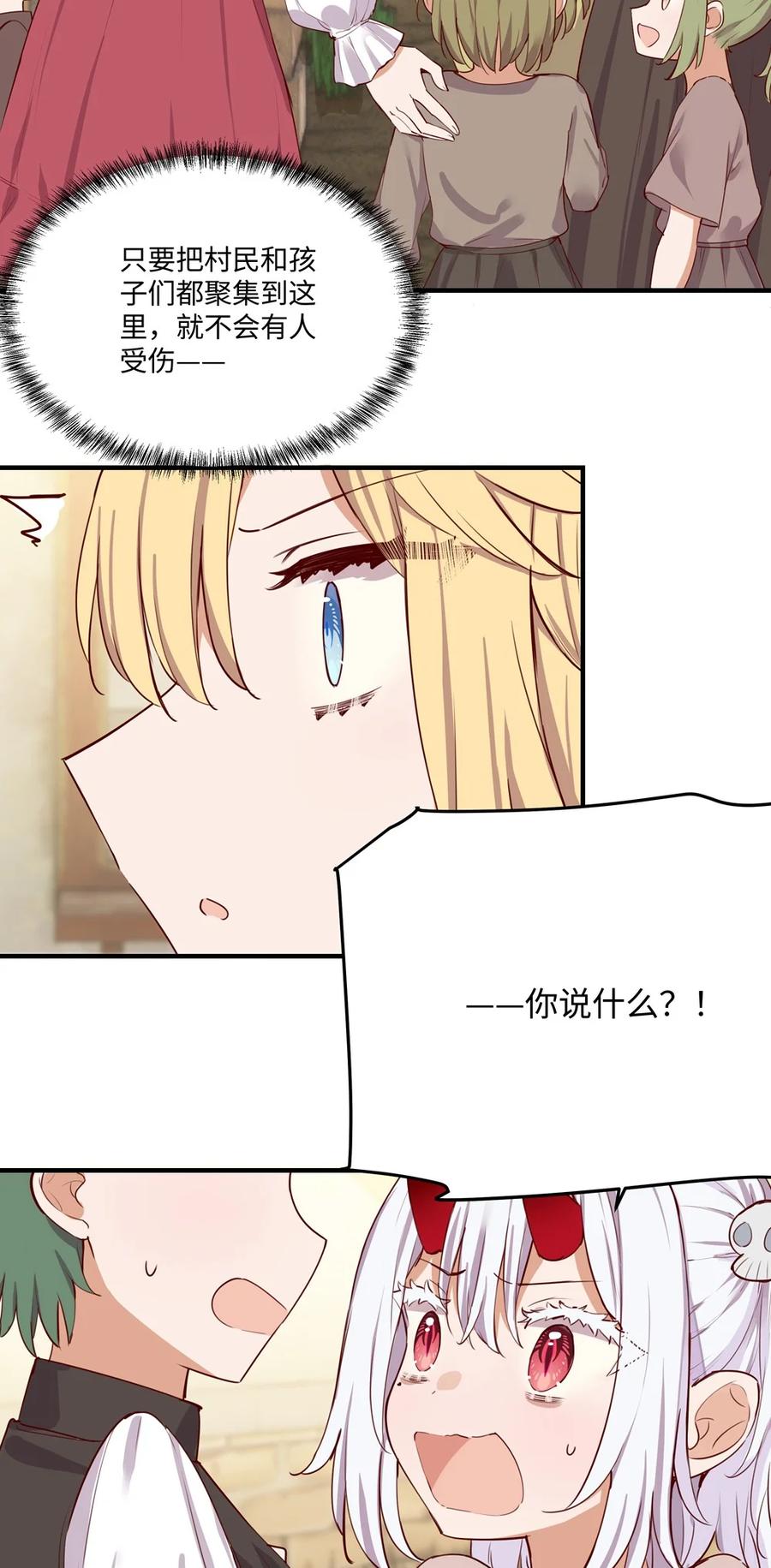 《请欺负我吧，恶役小姐！》058 会陪在你身边 第42页