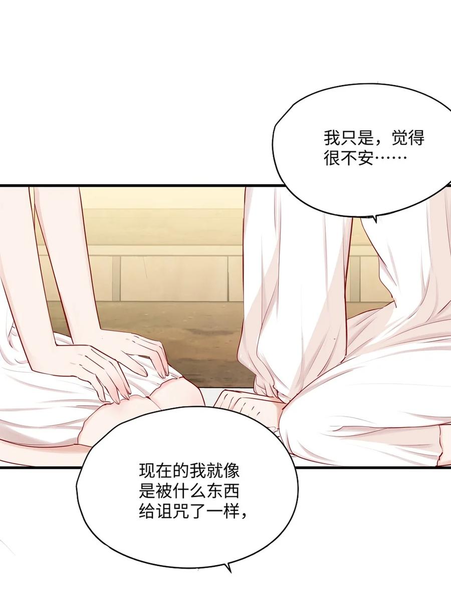 《请欺负我吧，恶役小姐！》058 会陪在你身边 第16页