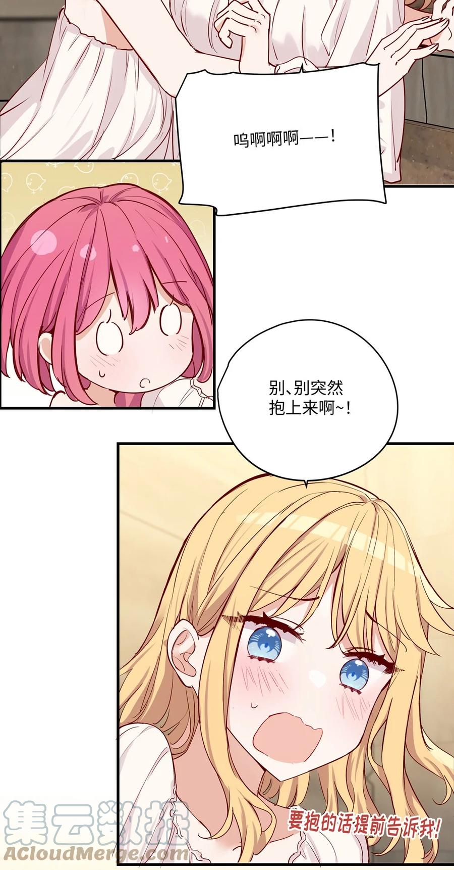 《请欺负我吧，恶役小姐！》058 会陪在你身边 第9页