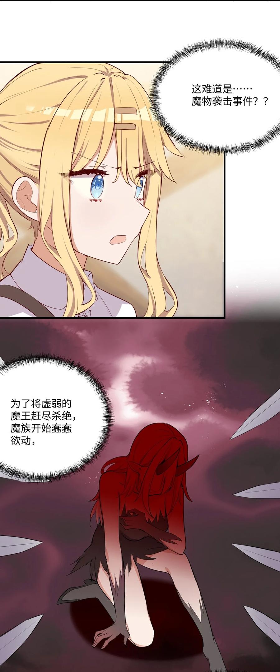 《请欺负我吧，恶役小姐！》058 会陪在你身边 第38页