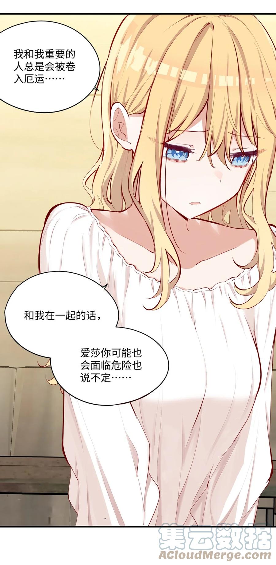 《请欺负我吧，恶役小姐！》058 会陪在你身边 第17页