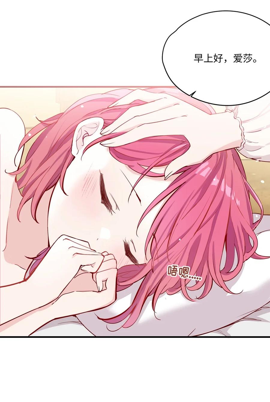 《请欺负我吧，恶役小姐！》058 会陪在你身边 第4页