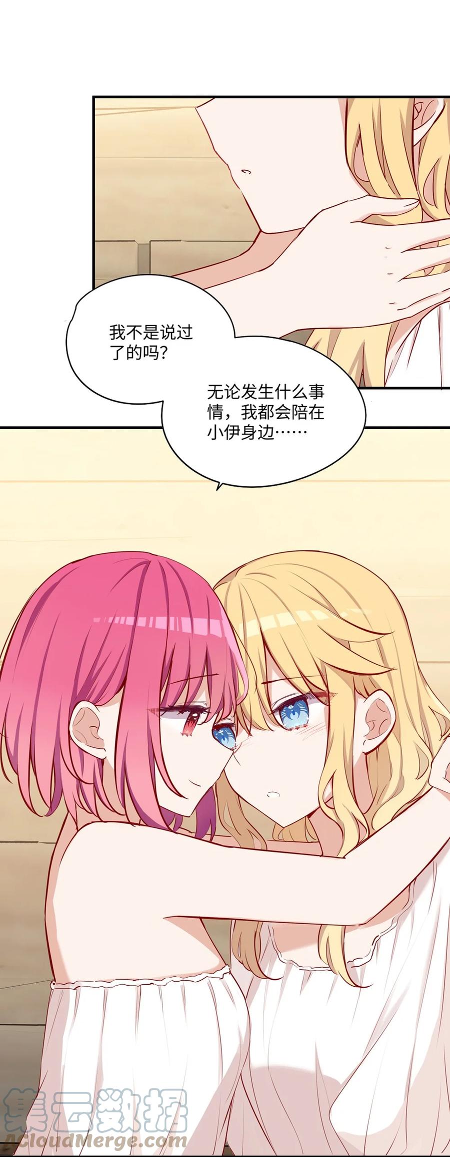 《请欺负我吧，恶役小姐！》058 会陪在你身边 第19页