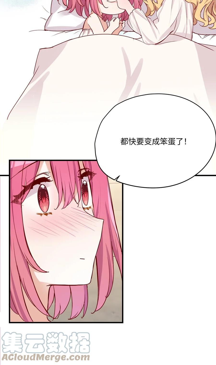 《请欺负我吧，恶役小姐！》058 会陪在你身边 第15页
