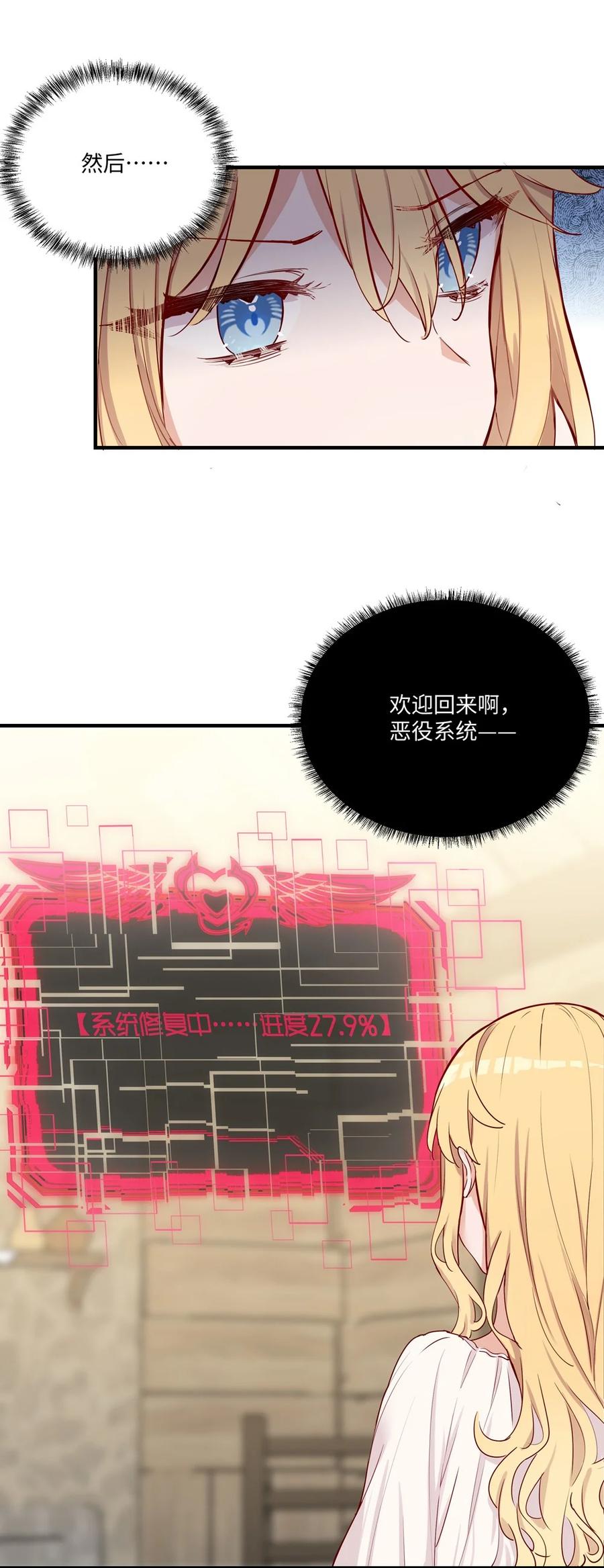 《请欺负我吧，恶役小姐！》058 会陪在你身边 第6页