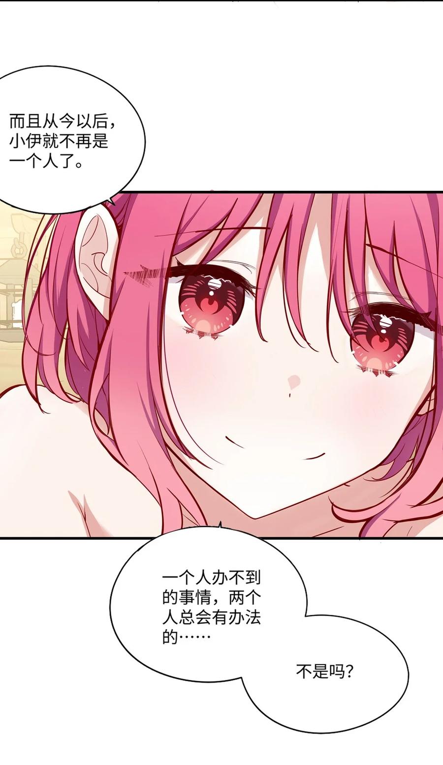 《请欺负我吧，恶役小姐！》058 会陪在你身边 第20页