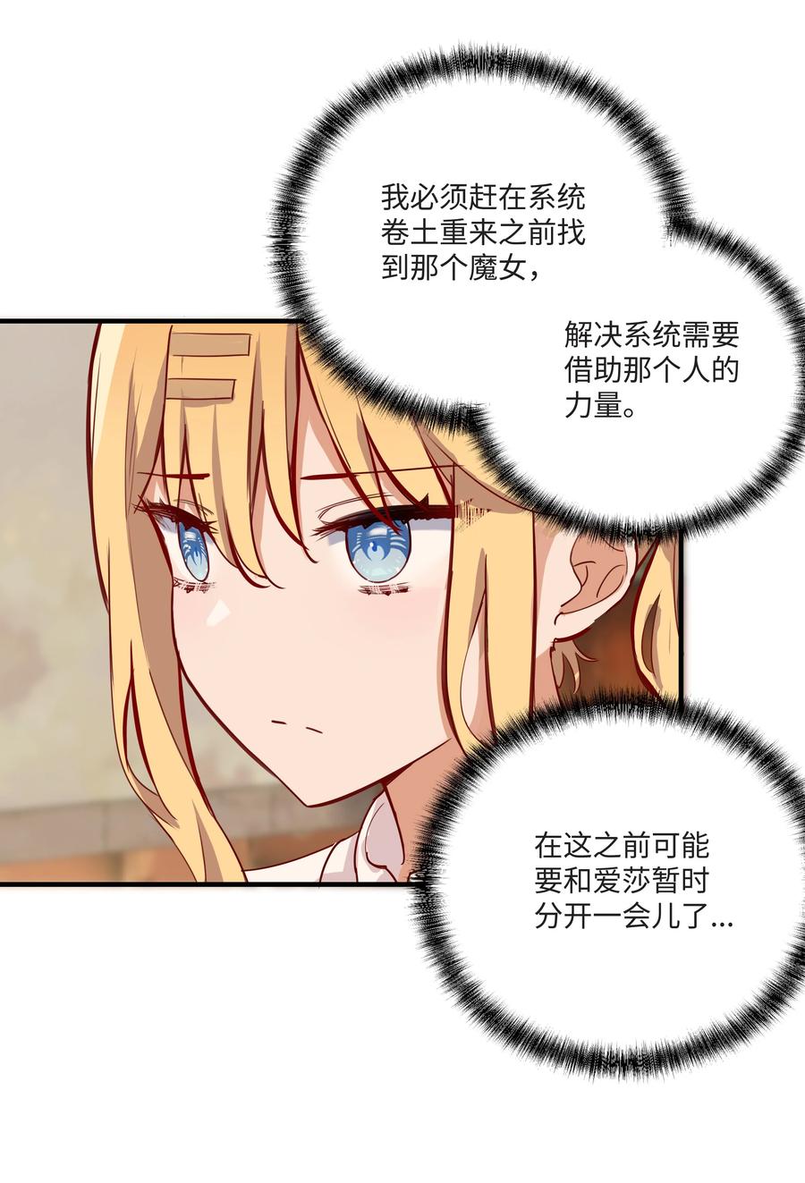 《请欺负我吧，恶役小姐！》058 会陪在你身边 第26页