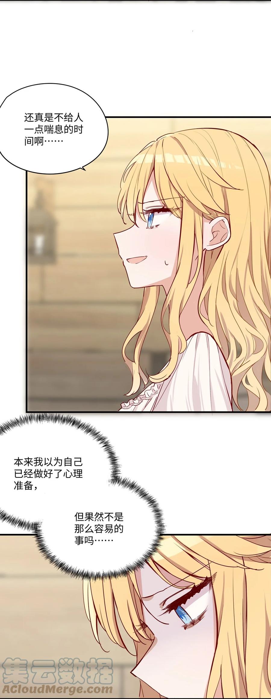 《请欺负我吧，恶役小姐！》058 会陪在你身边 第7页