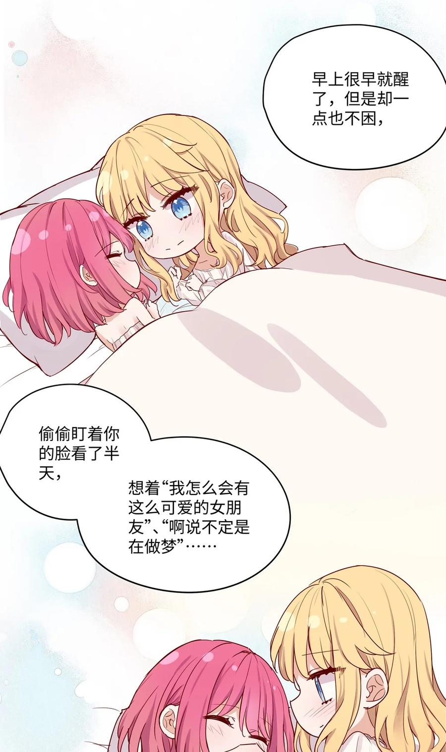 《请欺负我吧，恶役小姐！》058 会陪在你身边 第14页