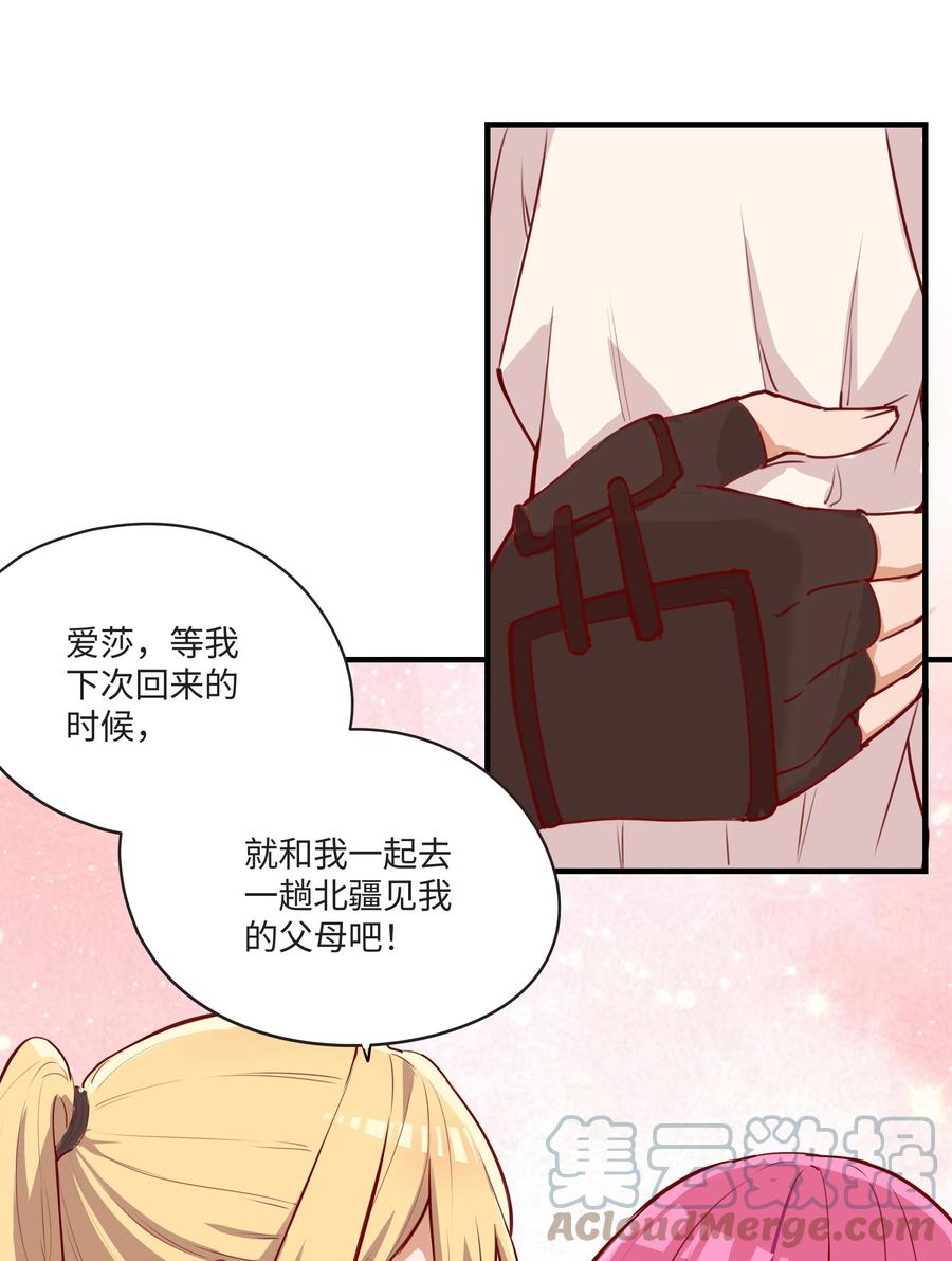 《请欺负我吧，恶役小姐！》058 会陪在你身边 第27页