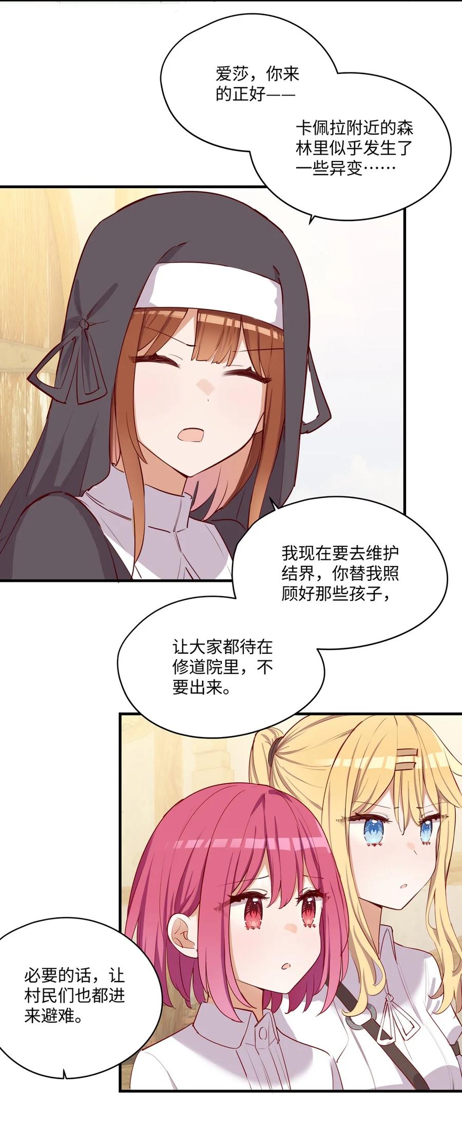 《请欺负我吧，恶役小姐！》058 会陪在你身边 第36页