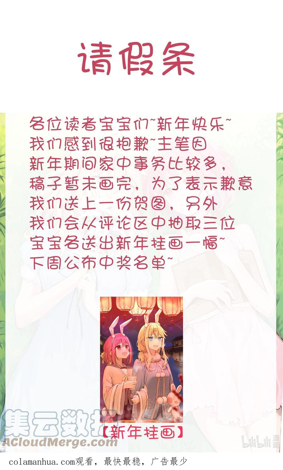 《请欺负我吧，恶役小姐！》春节 快乐 第2页