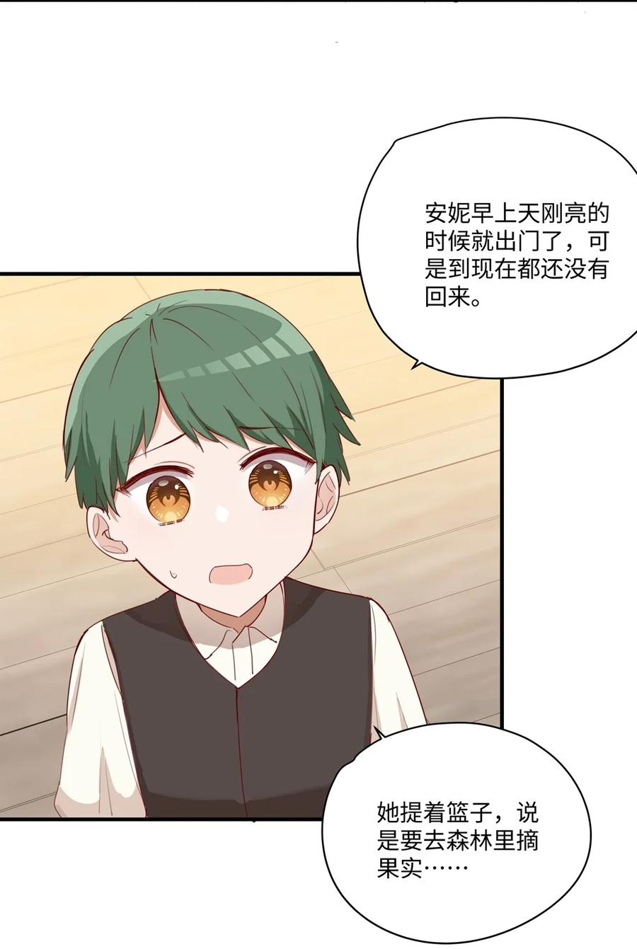 《请欺负我吧，恶役小姐！》059 森林里的魔物 第12页