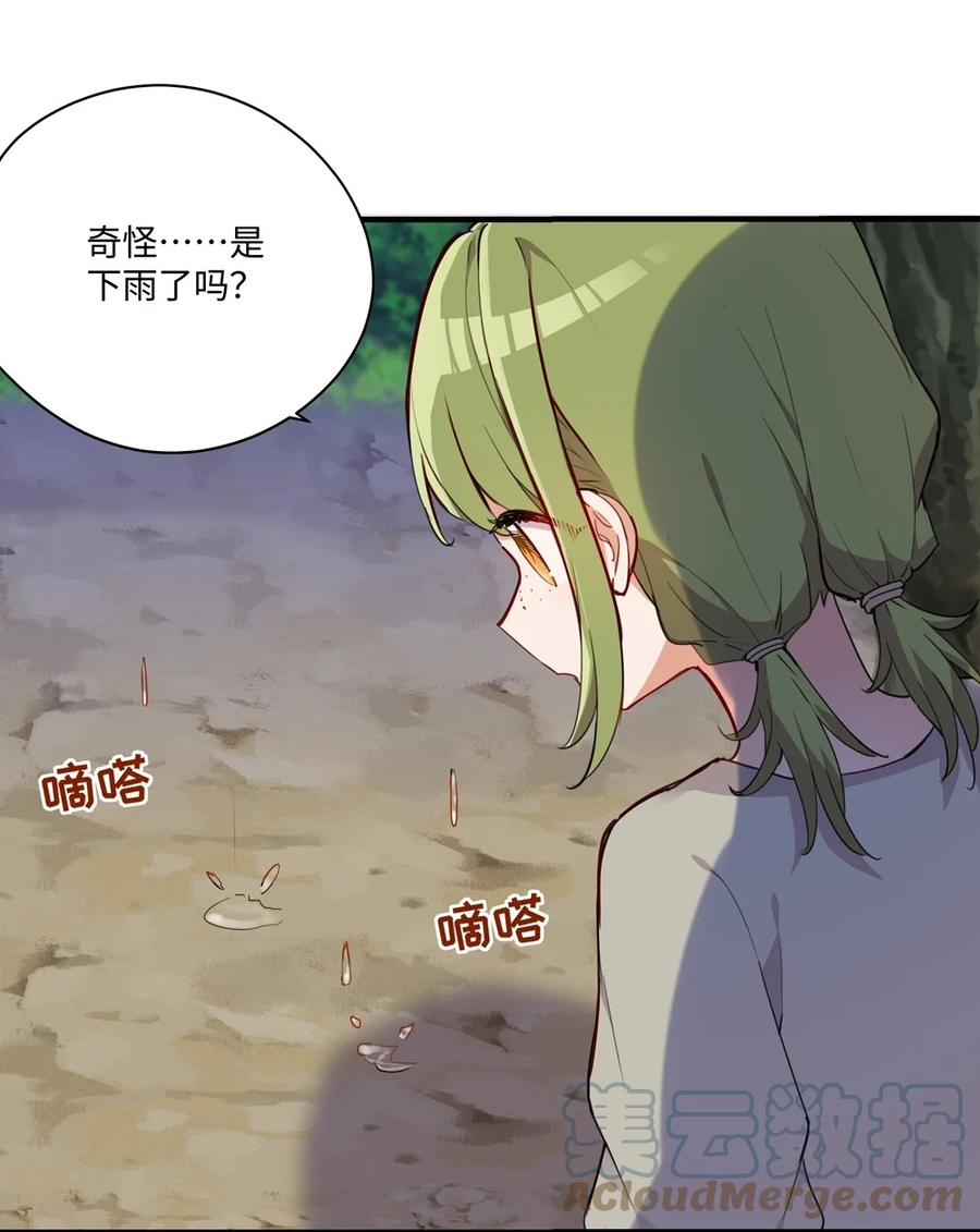 《请欺负我吧，恶役小姐！》059 森林里的魔物 第31页