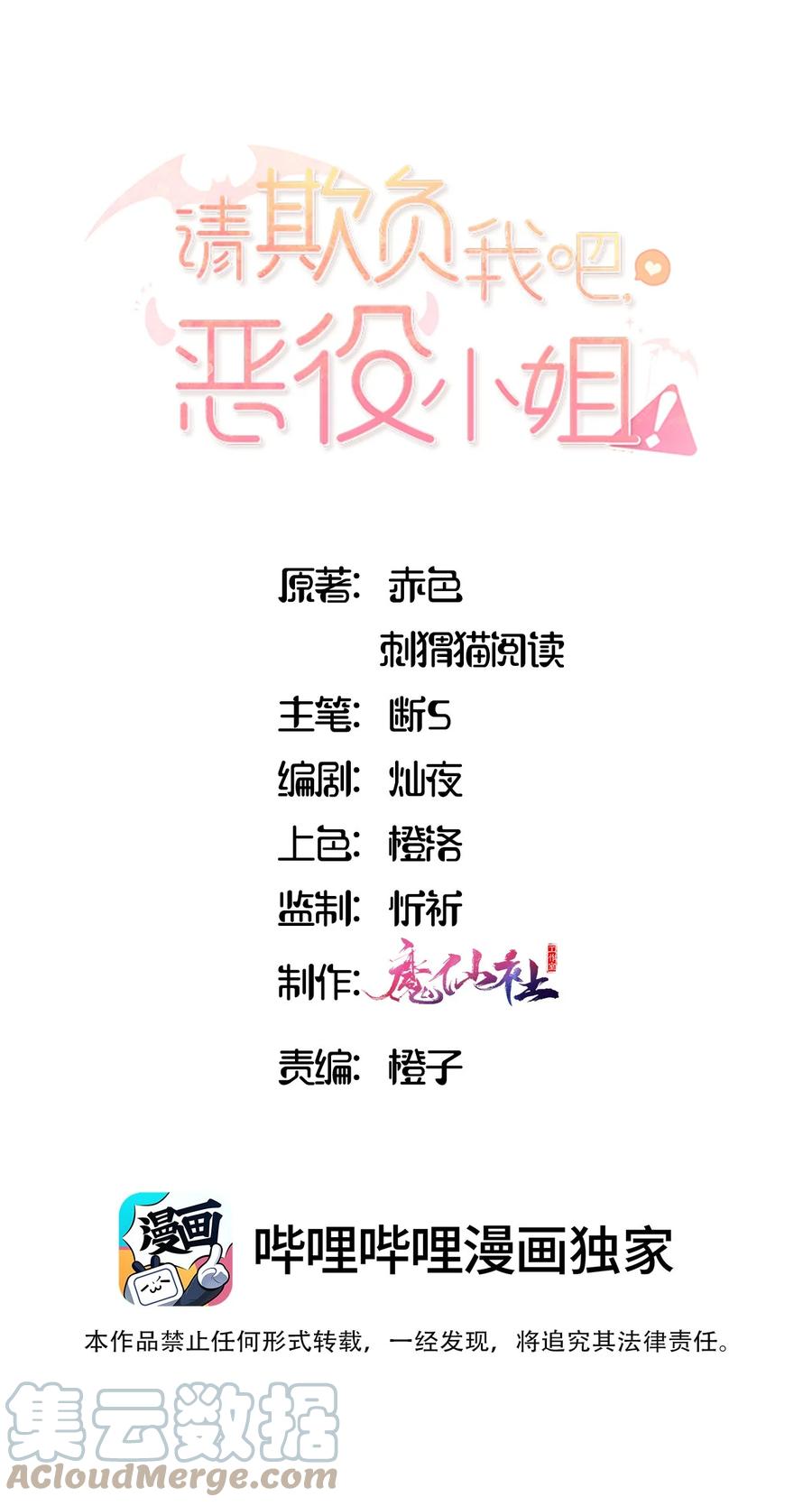 《请欺负我吧，恶役小姐！》059 森林里的魔物 第1页