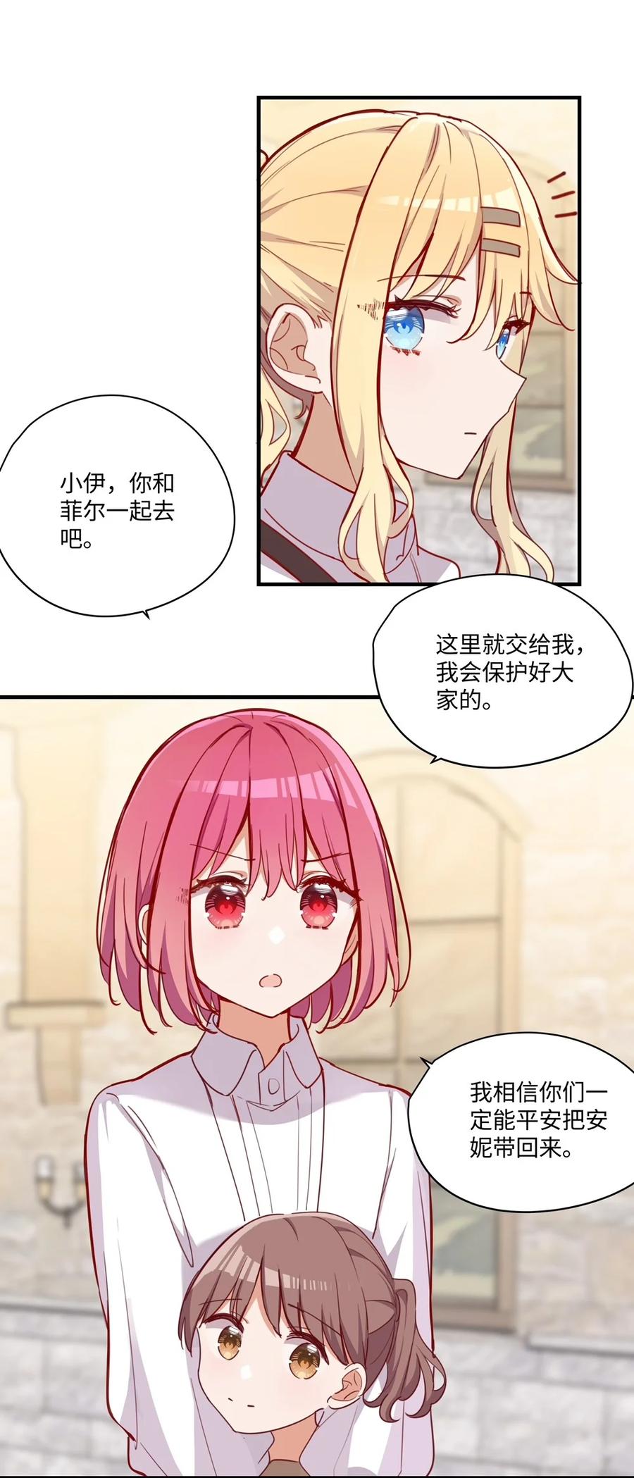 《请欺负我吧，恶役小姐！》059 森林里的魔物 第22页