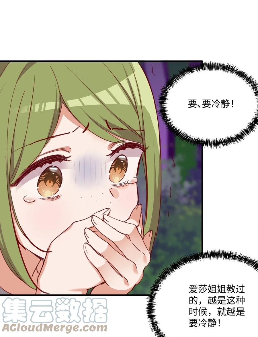 《请欺负我吧，恶役小姐！》059 森林里的魔物 第27页