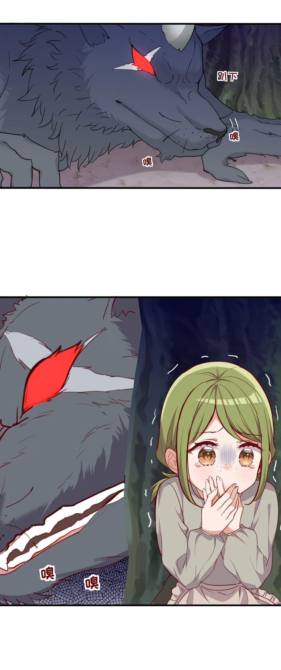 《请欺负我吧，恶役小姐！》059 森林里的魔物 第26页