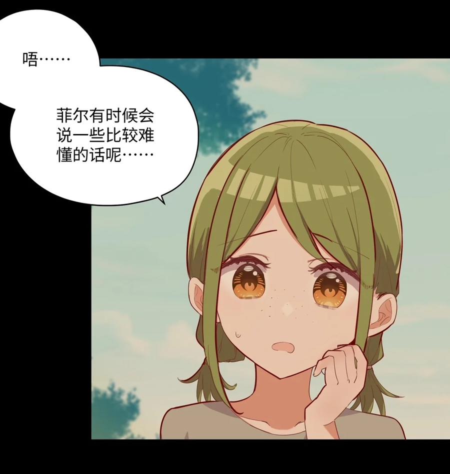 《请欺负我吧，恶役小姐！》059 森林里的魔物 第6页