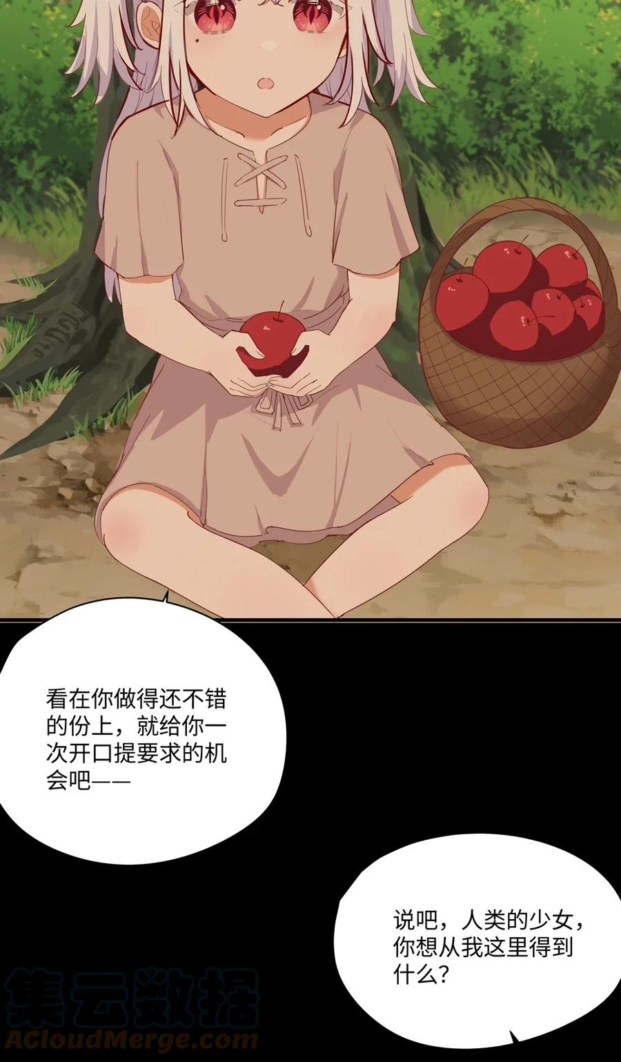 《请欺负我吧，恶役小姐！》059 森林里的魔物 第5页