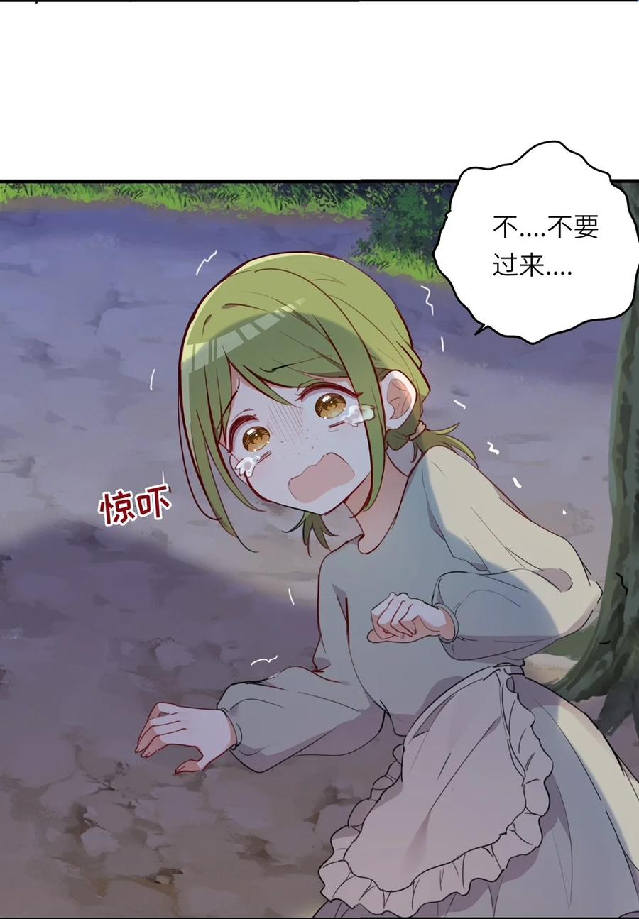 《请欺负我吧，恶役小姐！》059 森林里的魔物 第34页