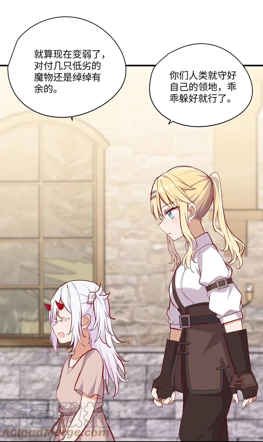 《请欺负我吧，恶役小姐！》059 森林里的魔物 第19页