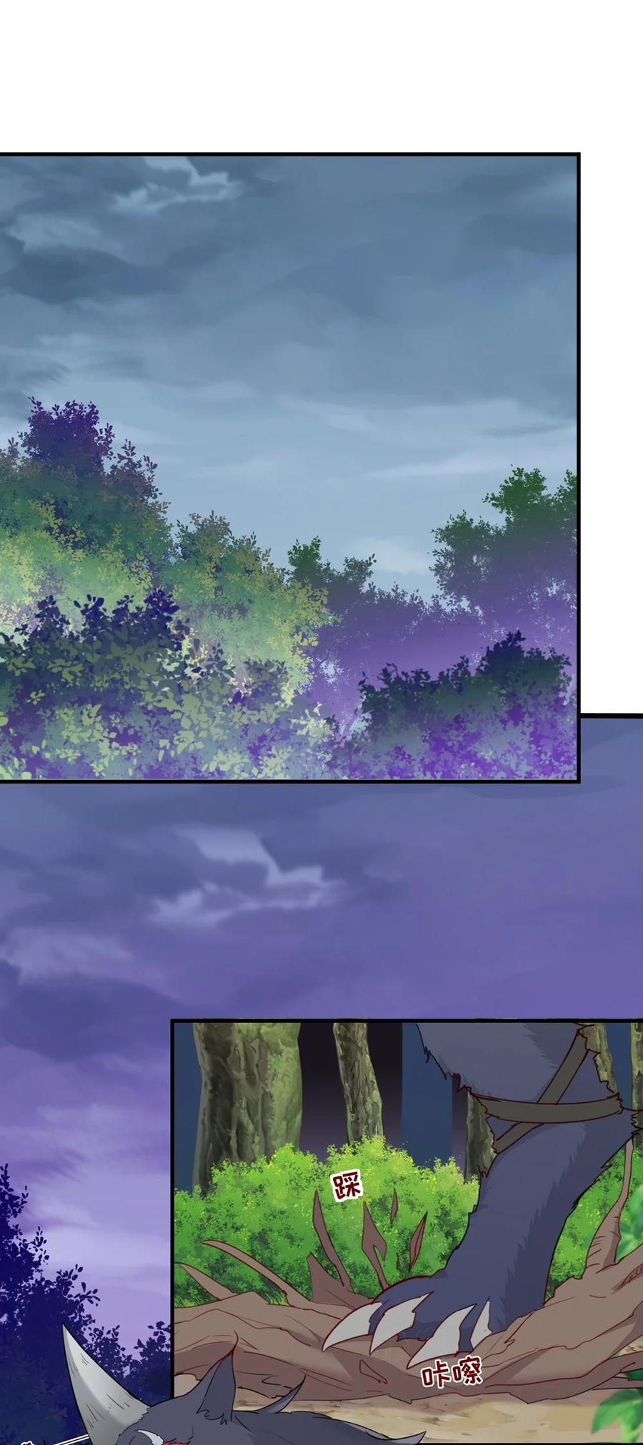 《请欺负我吧，恶役小姐！》059 森林里的魔物 第24页