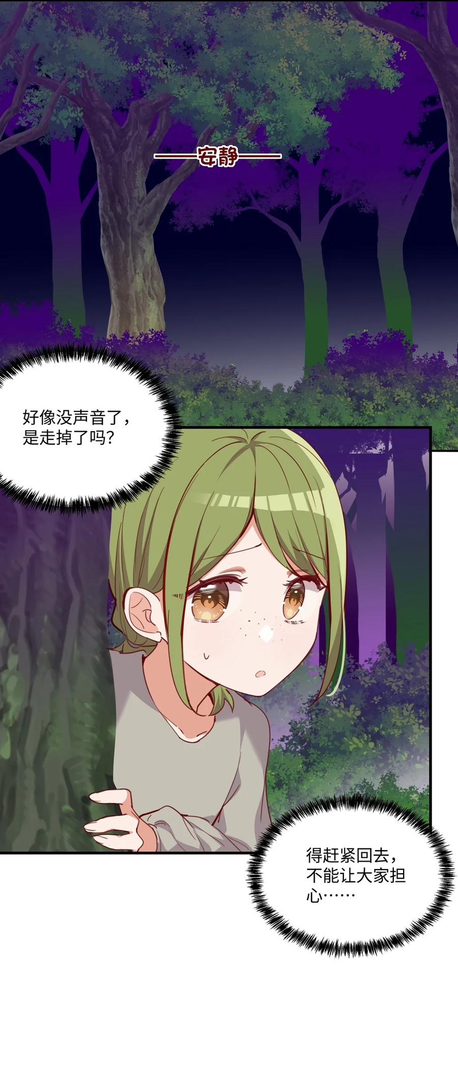 《请欺负我吧，恶役小姐！》059 森林里的魔物 第30页