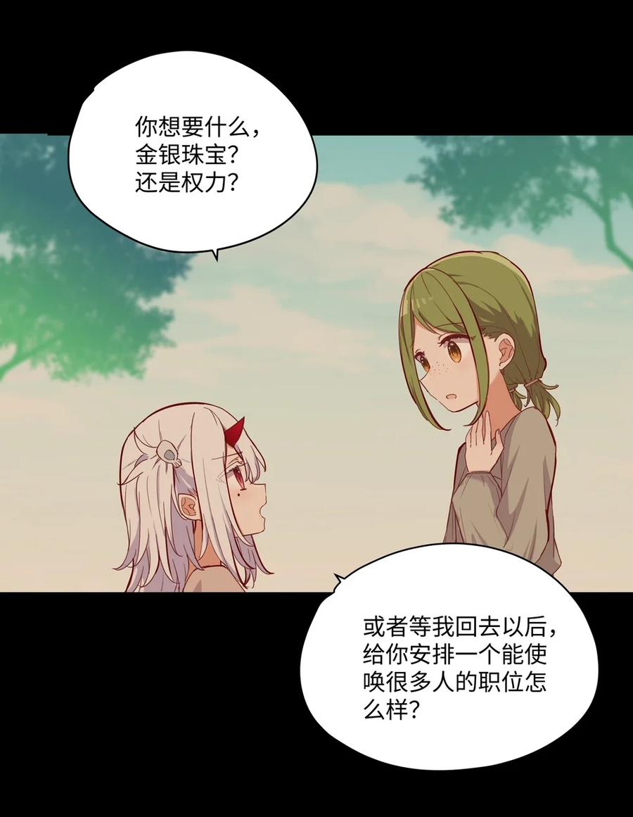 《请欺负我吧，恶役小姐！》059 森林里的魔物 第8页