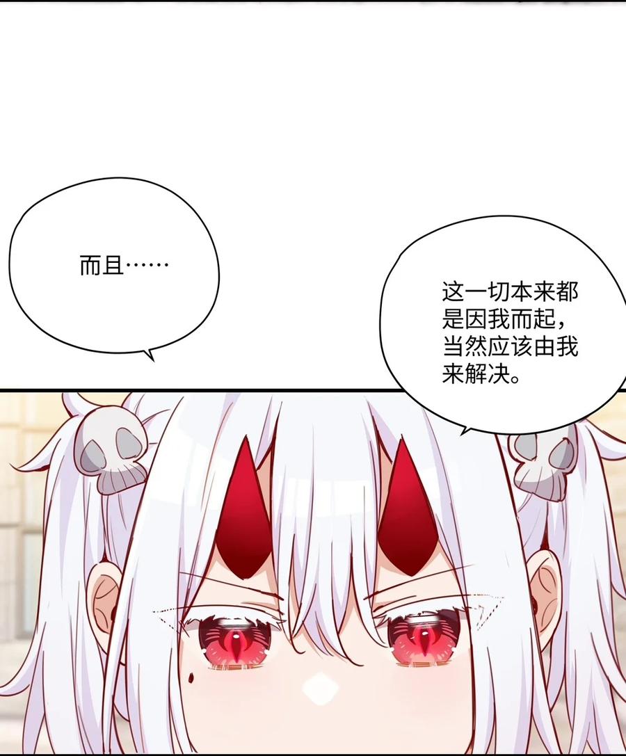 《请欺负我吧，恶役小姐！》059 森林里的魔物 第20页