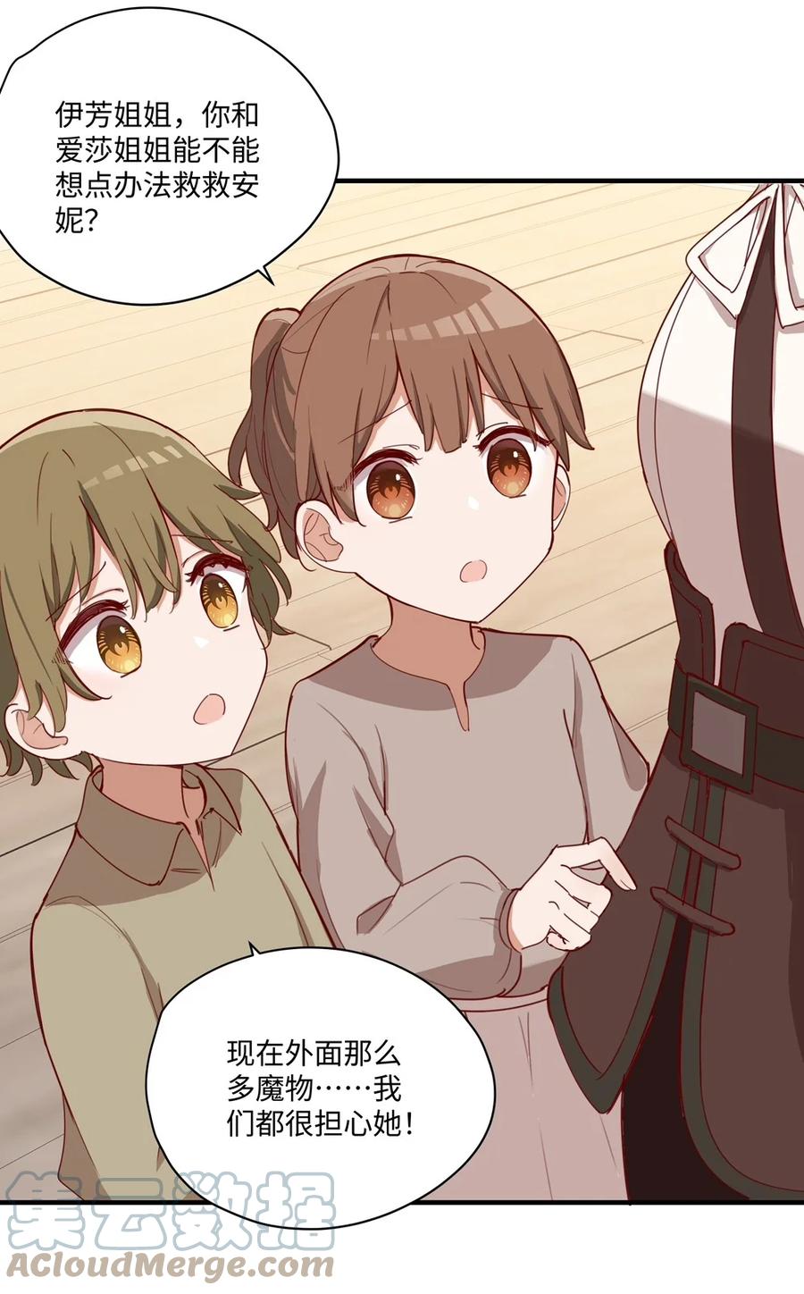 《请欺负我吧，恶役小姐！》059 森林里的魔物 第13页