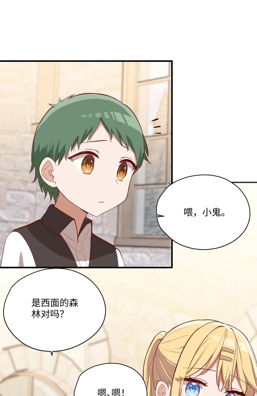《请欺负我吧，恶役小姐！》059 森林里的魔物 第16页