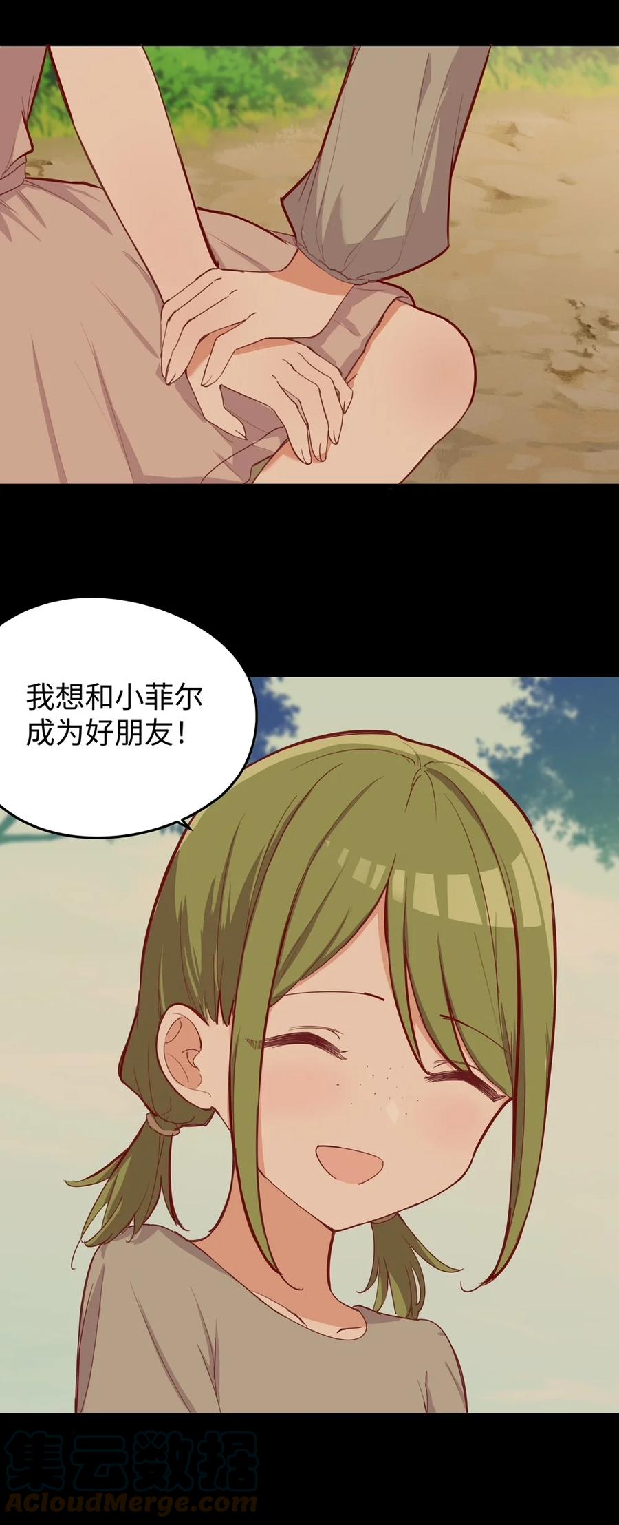 《请欺负我吧，恶役小姐！》059 森林里的魔物 第9页