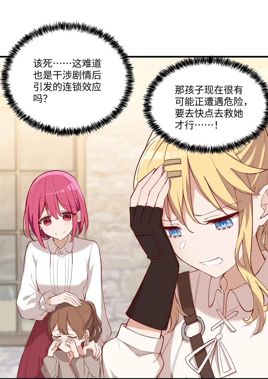 《请欺负我吧，恶役小姐！》059 森林里的魔物 第14页