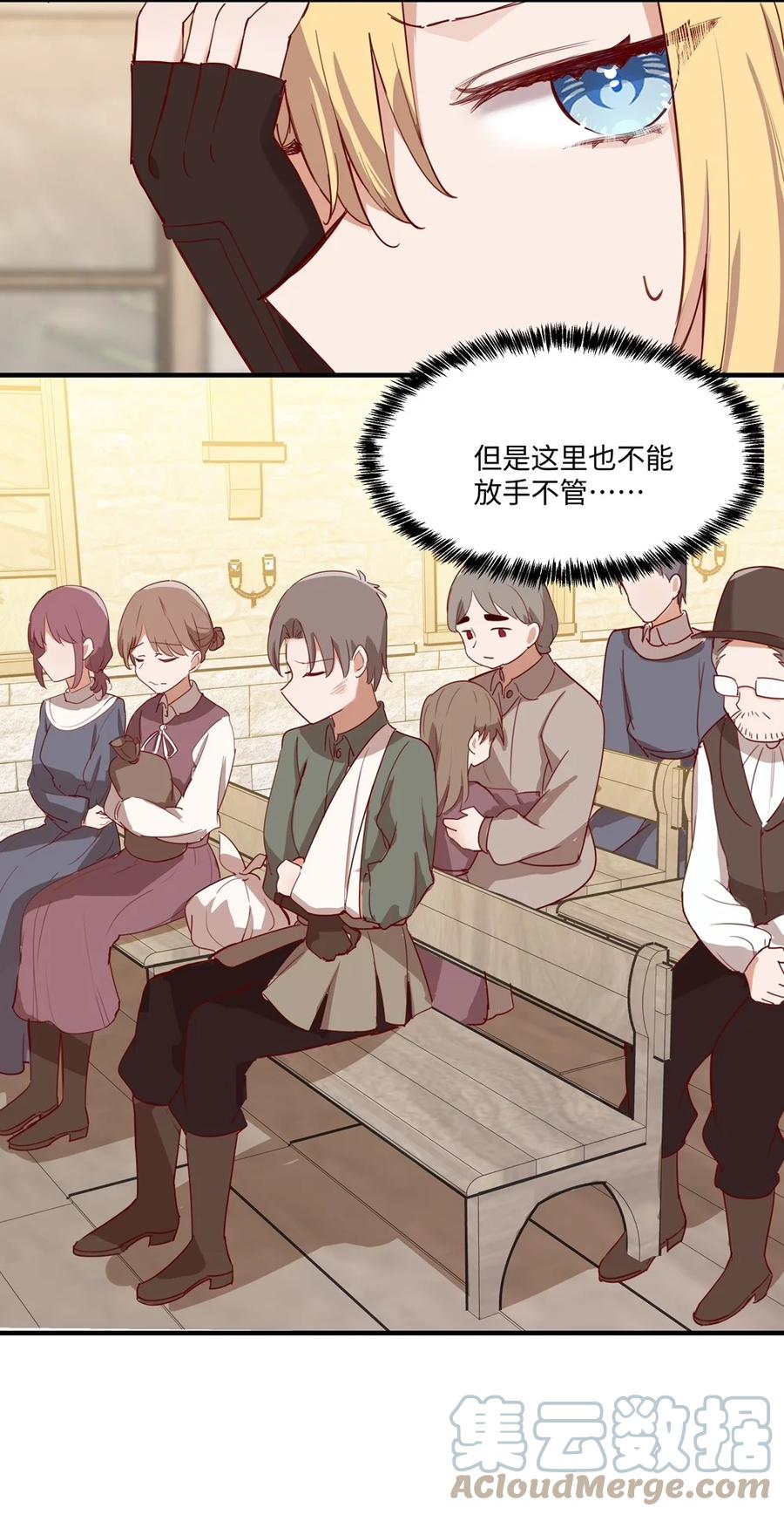 《请欺负我吧，恶役小姐！》059 森林里的魔物 第15页