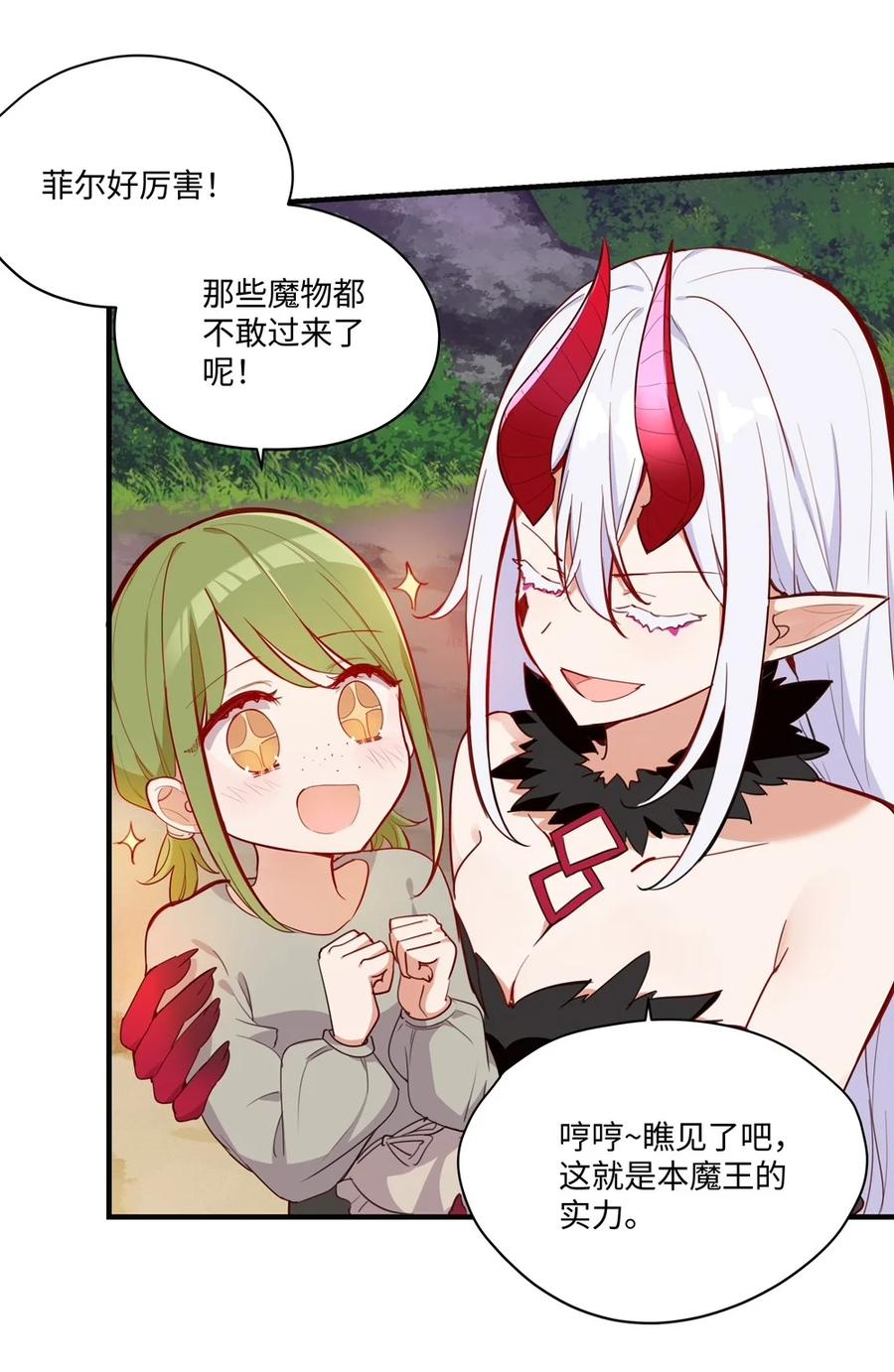 《请欺负我吧，恶役小姐！》060 改变一切的决心 第7页